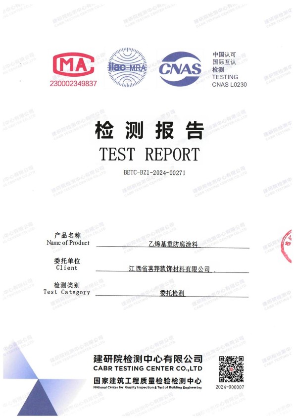 澧县防腐公司乙烯基重防腐涂料通过国家建筑工程质量检验检测中心检测